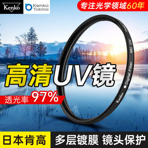 肯高MC UV镜单反46 49 55 62 72 77mm高清滤镜微单相机镜头保护镜