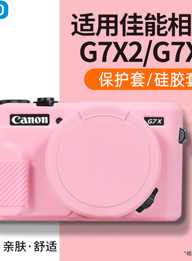 X适用佳能g7x3保护套g7x2 V1硅胶套G7XMarkII III相机包软壳胶套