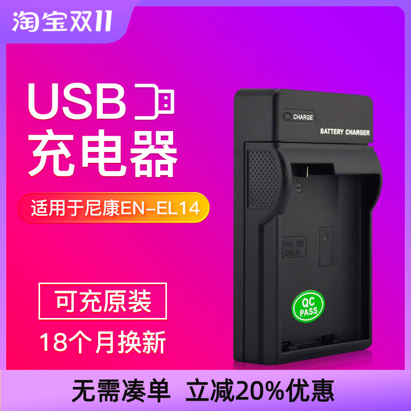 沣标EN-EL14a电池充电器D3400 D5500尼康D5600 3500 3300相机5300