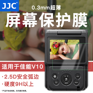 JJC佳能V10钢化膜PowerShot V10屏幕保护膜vlog掌上相机贴膜 配件