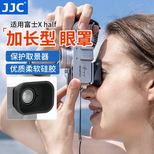 JJC适用富士XHALF眼罩fujiflim Xhalf相机取景器 护目镜 眼杯配件