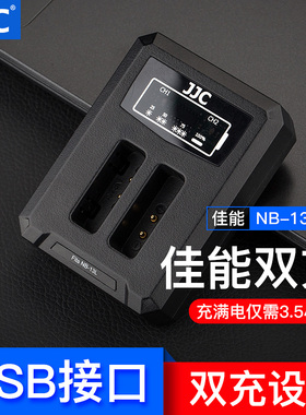 JJC佳能NB-13L充电器G7X2 G5X G9X SX720HS SX620 SX730 G1X3相机