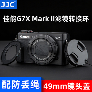 G5X G7X2 G5X2可转接49mm滤镜 G7XII JJC佳能G7X3滤镜转接环G7XM3