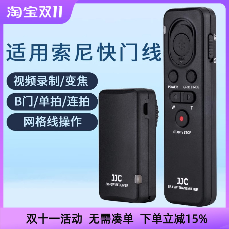 JJC适用索尼RM-VPR1无线遥控器A7M4 A9M3 A6600 A7R4A A7M3 A7R5