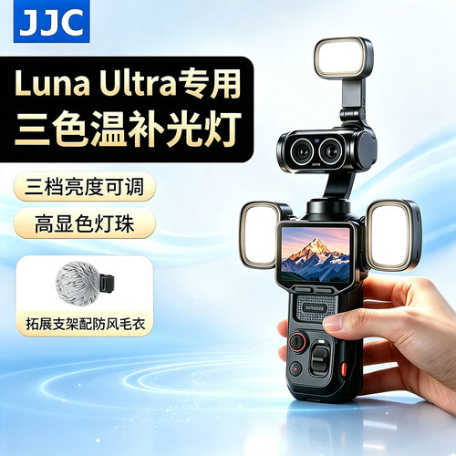 JJC影石Insta360 Luna Ultra吸灯补光灯磁便携迷你口袋打光灯夜景