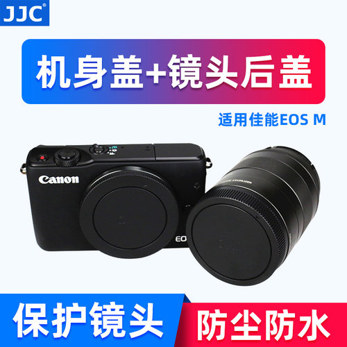 JJC佳能微单相机机身盖M50II M6II M50 M10/5/6 M100/200镜头后盖