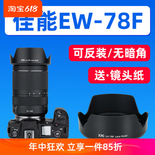 R5C JJC佳能EW 240mm镜头R8 R50 R6II 78F遮光罩RF R10