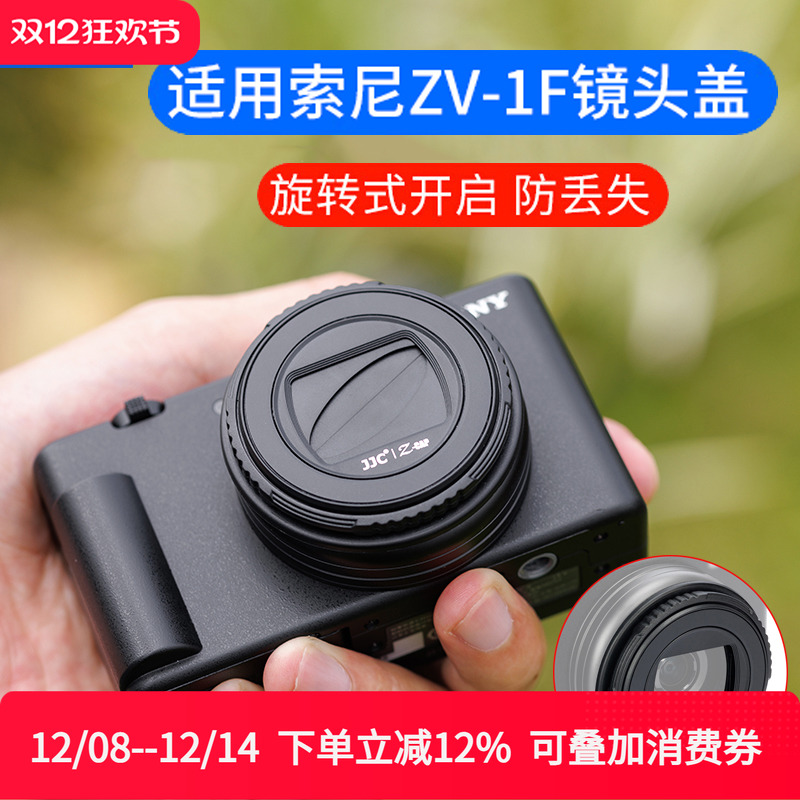 JJC适用索尼ZV-1F镜头盖ZV1F镜头保护盖 旋转开合支持40.5mm滤镜