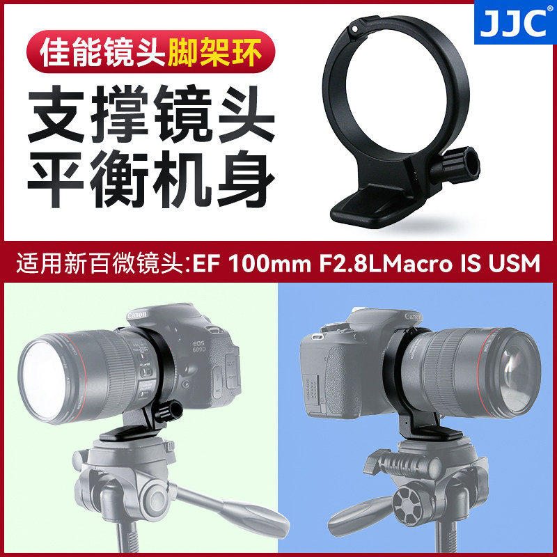 JJC适用佳能新百微脚架环EF 100mmf2.8L IS USM镜头支架 脚架接环