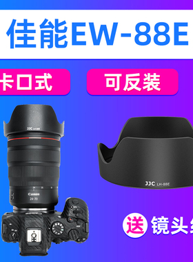 JJC佳能EW-88E遮光罩RF 24-70/24-105 f/2.8 L USM镜头R7/6/R10/8