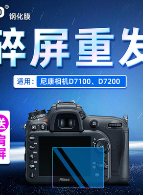 PPX适用尼康钢化贴膜D7100 D7200 D7500 D850 DF相机屏幕保护膜