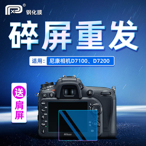 PPX适用尼康单反钢化膜D7100 D7200 D850 DF相机屏幕保护贴膜配件