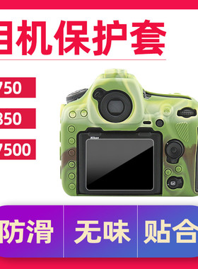 PPX尼康相机保护套D7500 D850 D750 D7200 D3400 D780硅胶套D7100