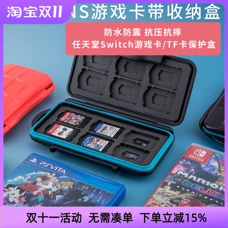 JJC游戏卡盒适用任天堂Switch NS卡盒马里奥索尼PSV卡带盒TF卡盒