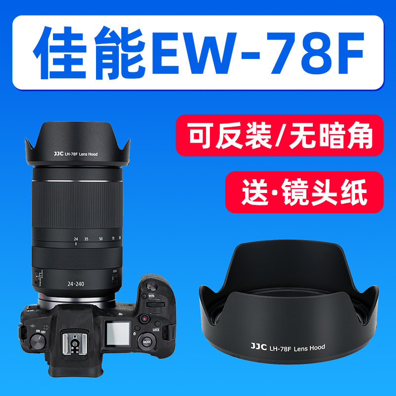 JJC适用佳能EW-78F遮光罩RF 24-240mm镜头配件R8/50/3/5C/62/7/10,3C数码配件,遮光罩,淘宝优惠券,粉丝福利购,淘宝优惠卷
