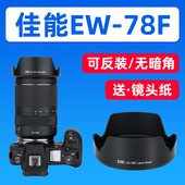 240mm镜头配件R8 78F遮光罩RF JJC适用佳能EW