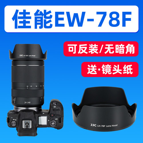 JJC适用佳能EW-78F遮光罩RF 24-240mm镜头配件R8/50/3/5C/62/7/10