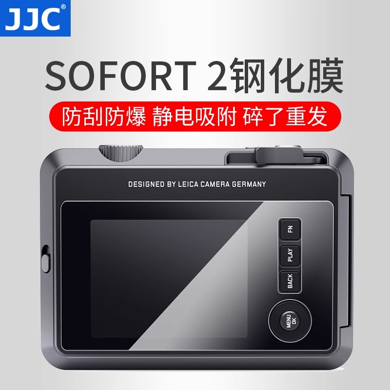 JJC徕卡SOFORT 2钢化膜Leica DLUX8/7 Q3/2相机M10-R屏幕保护贴膜