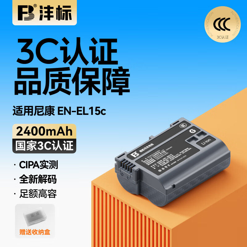 沣标EN-EL15c电池适用尼康Z8/7/6 Z7II Z6II Z63 Z5 ZF Z52 ZR Z5