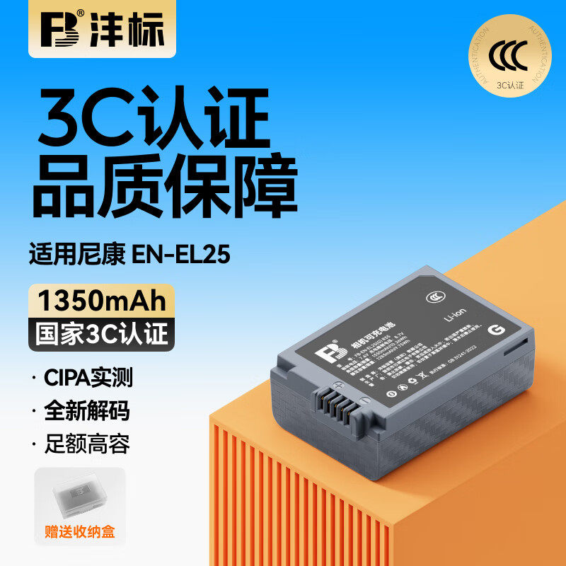 沣标EN-EL25电池适用尼康Z50II Z50二代Z30相机Zfc电板充电器配件
