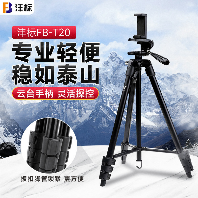 沣标轻便型三脚架微单反相机支架摄像摄影旅行便携手柄云台三角架