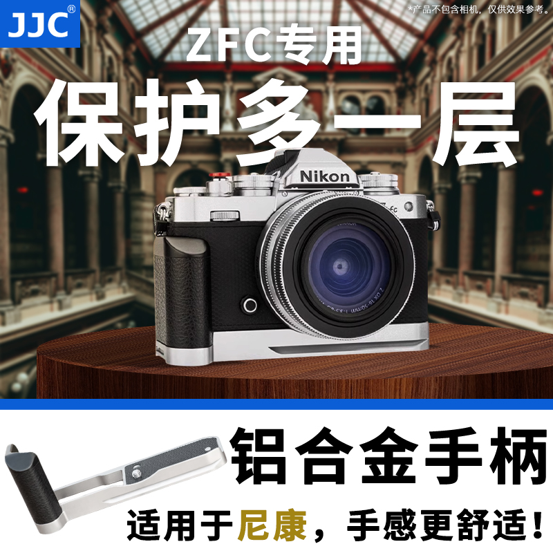 JJC适用于尼康ZFC ZF手柄替代Z fc-GR1快装板 L型竖拍板 底座握柄