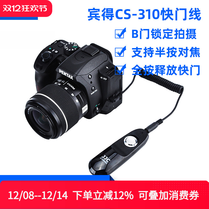 JJC富士XT200 XS20 XS10 XE4宾得K70快门线CS-310配件相机遥控器