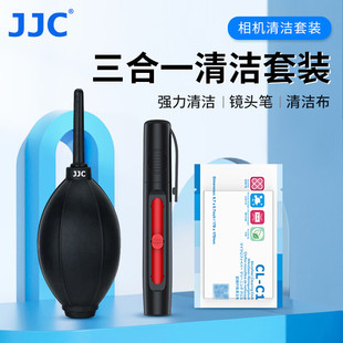 相机镜头笔气吹布清理工具毛刷 JJC清洁套装 佳能富士索尼单反数码