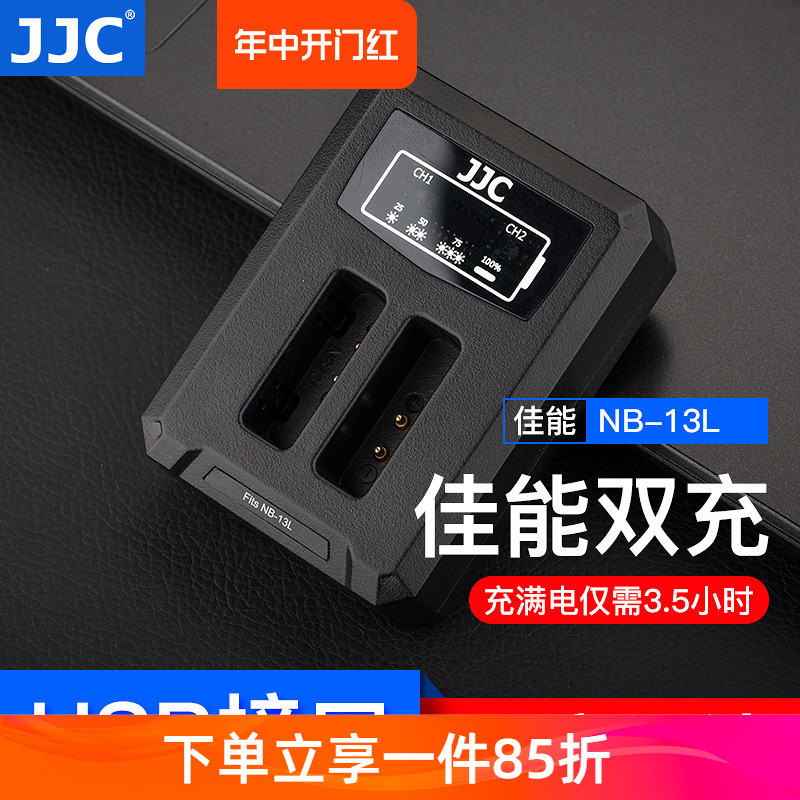 JJC佳能NB-13L充电器G7X2 G5X G9X SX720HS SX620 SX730 G1X3相机 3C数码配件 数码相机充电器 原图主图