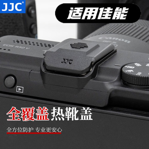 JJC佳能R50 R63全覆盖热靴盖V1 R50V R10/8/7/3 R52保护盖R62 R5C