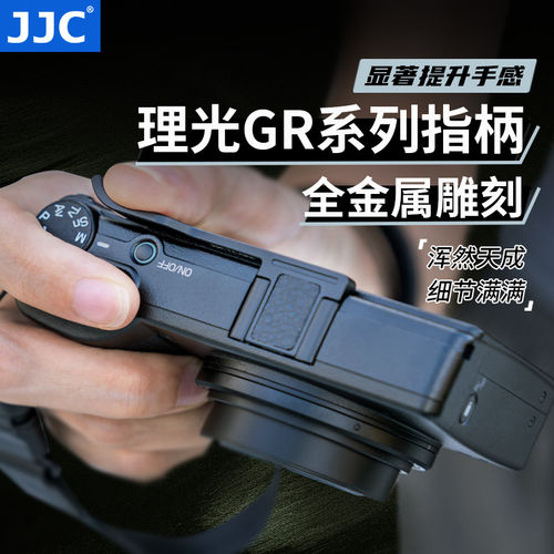JJC理光GR4热靴指柄GR3 GRIIIX GRII GRIII GR2 GR3X HDF热靴指柄
