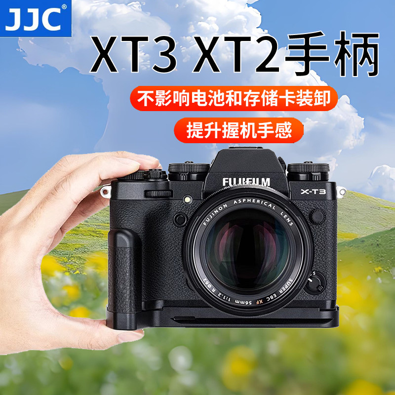 JJC富士XT3手柄X-T3 XT2快装板L型竖拍板X-T2防滑皮支架底座配件