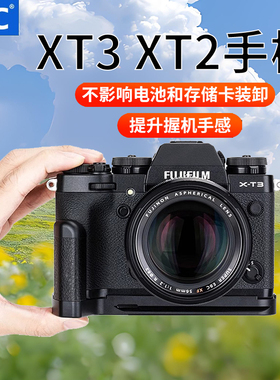 JJC富士XT3手柄X-T3 XT2快装板L型竖拍板X-T2防滑皮支架底座配件