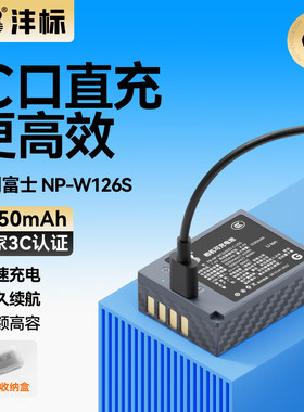沣标NP-W126s电池XT3富士XE5 XS10 XT50 XT30II XM5 XT200 X100VI