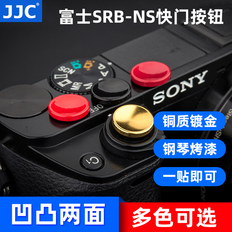 JJC相机快门按钮适用富士XS20 GFX100索尼A7R3/M4 ZVE10 A7C2佳能