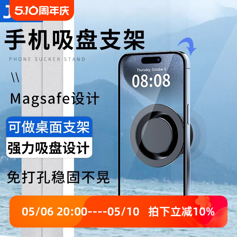 magsafe磁吸指环扣吸盘式支架