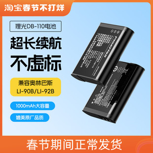 品胜DB-110电池适用理光GR3X GR3 HDF相机奥林巴斯LI-90B/LI-92B