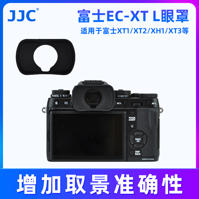 JJC富士XT4 XT3 XT5眼罩XH2 S XT2 GFX100S GFX50S2替代EC-XTL