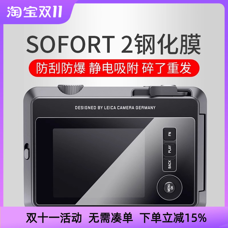 JJC徕卡Sofort2钢化膜Leica DLUX8/7 Q3/2 M10-R相机屏幕保护贴膜
