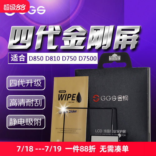 GGS尼康钢化贴膜D850 D810 D800 D750 D7500 D500屏幕保护膜D7200
