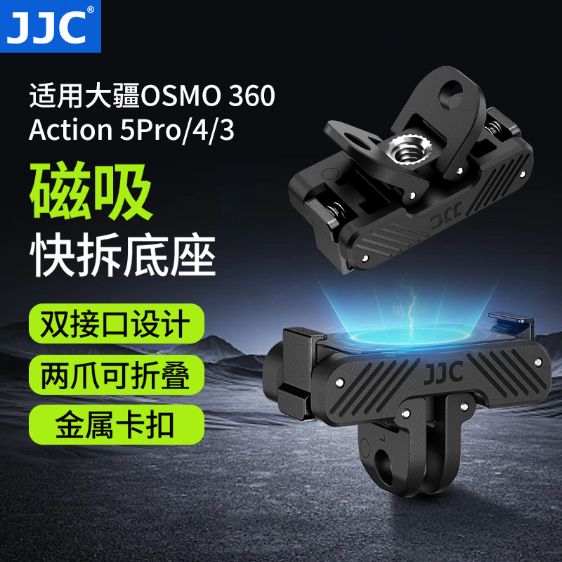 JJC大疆Action5Pro/4/3磁吸快拆转接件Osmo 360相机转接支架底座
