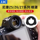 29眼罩Z6III Z63 JJC适用尼康DK Z62 Z72相机取景器目镜