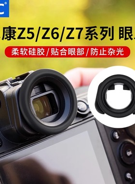 JJC适用尼康DK-29眼罩Z6III Z63 Z7 Z6 Z5 Z62 Z72相机取景器目镜