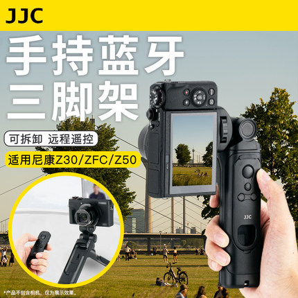 JJC尼康ML-L7三脚架蓝牙遥控器手柄Z30 ZFC Z50 Z6II Z7II Z5相机