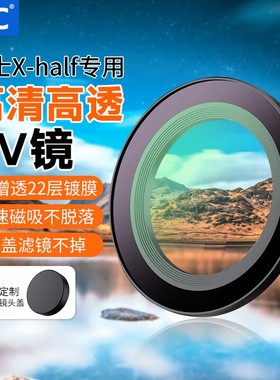 JJC富士Xhalf相机滤镜磁吸uv镜fujiflim X-HF1镜头保护防刮镜头盖