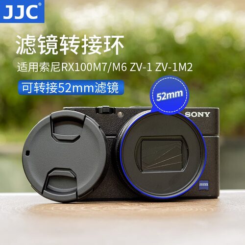 JJC适用索尼黑卡RX100M6 RX100M7滤镜转接环ZV-1M2 ZV-1相机配件
