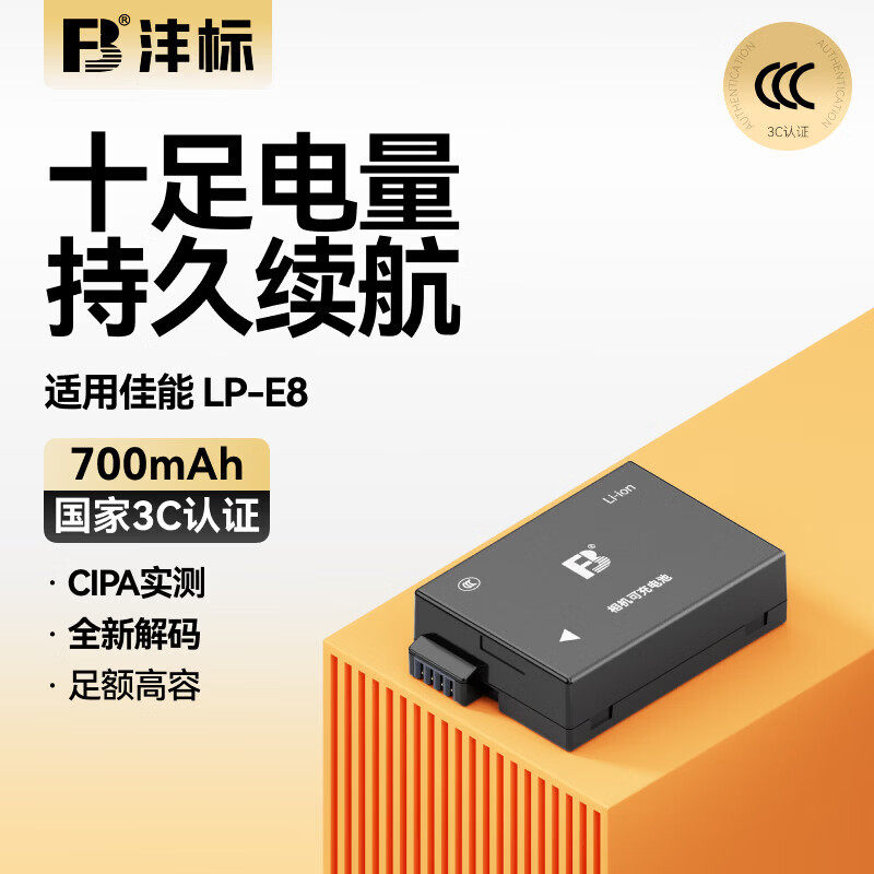 沣标LP-E8电池适用佳能EOS 700D 600D 650D 550D相机锂电池充电器