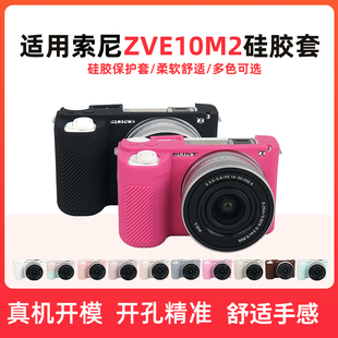 X适用索尼ZVE10II保护套ZVE10二代ZV1硅胶套Z-V1相机保护壳全包软
