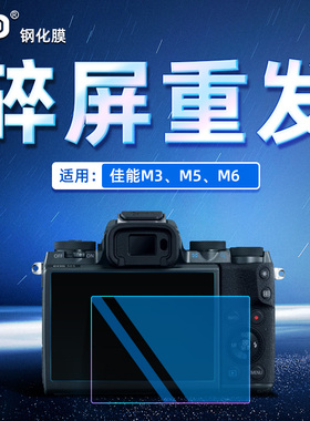 PPX佳能钢化贴膜M200微单反M6 M10 M5 M50 M100 M3 100D 200D相机