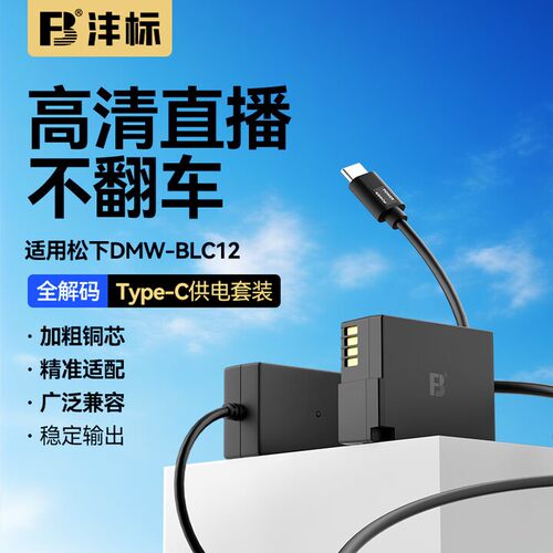 沣标DMW-BLC12模拟电池适用GX8松下G95/85 G7/6/5GH2假电池FZ2500